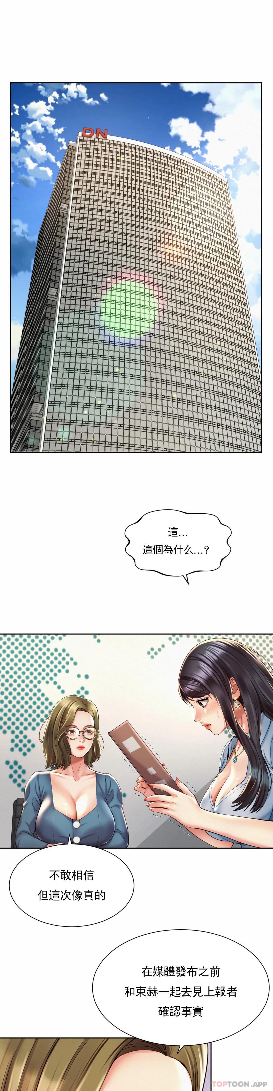 《社內戀愛》漫画 第28話-這才有點味道