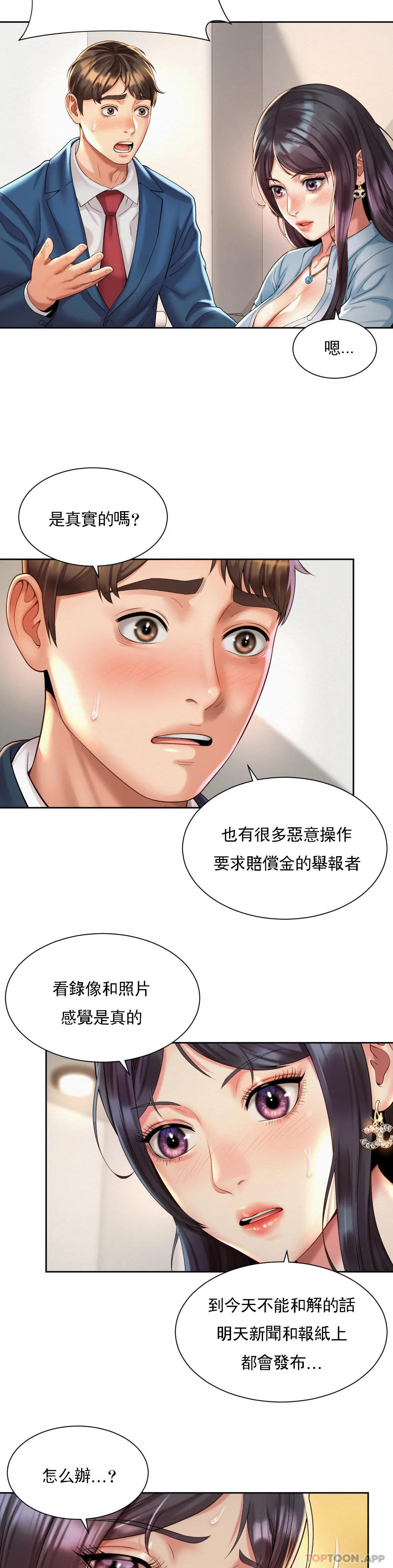 《社內戀愛》漫画 第28話-這才有點味道