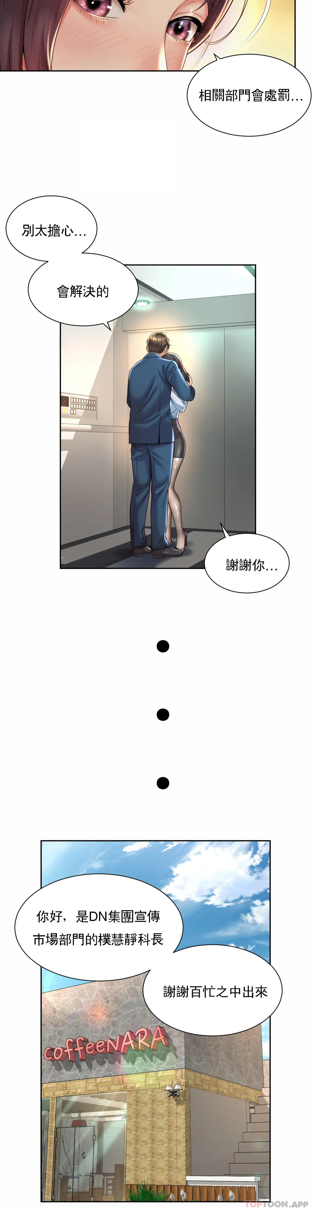 《社內戀愛》漫画 第28話-這才有點味道