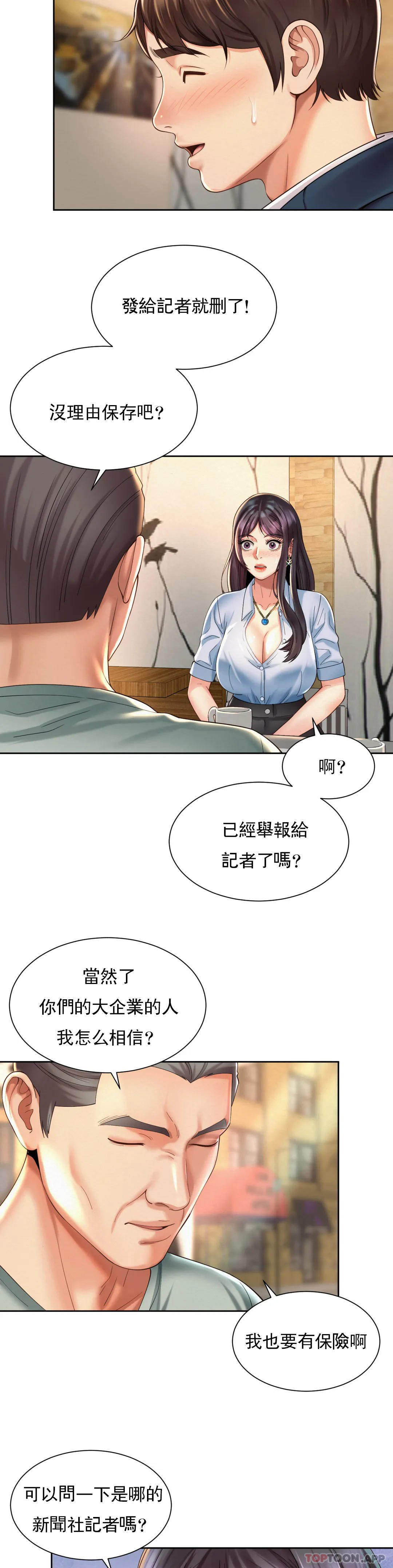 《社內戀愛》漫画 第28話-這才有點味道