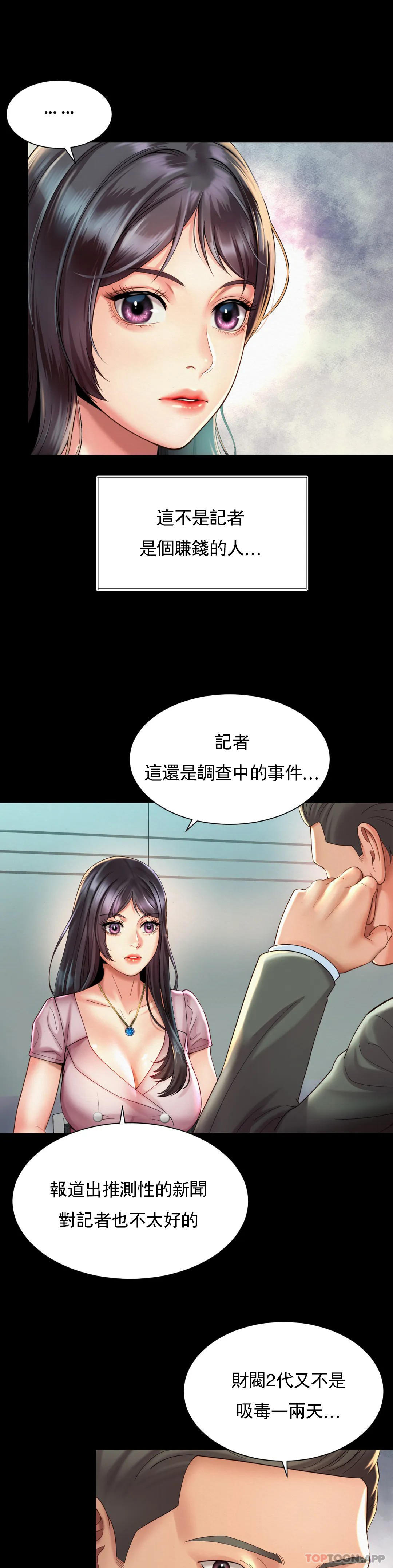《社內戀愛》漫画 第28話-這才有點味道