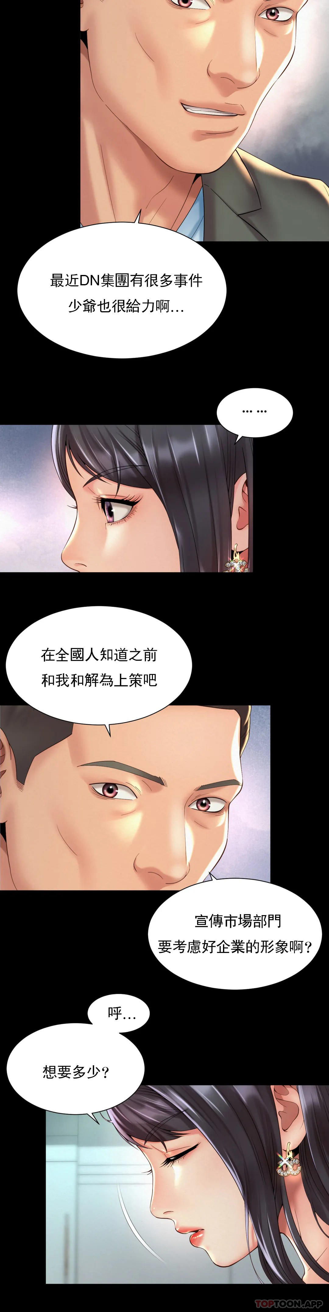 《社內戀愛》漫画 第28話-這才有點味道