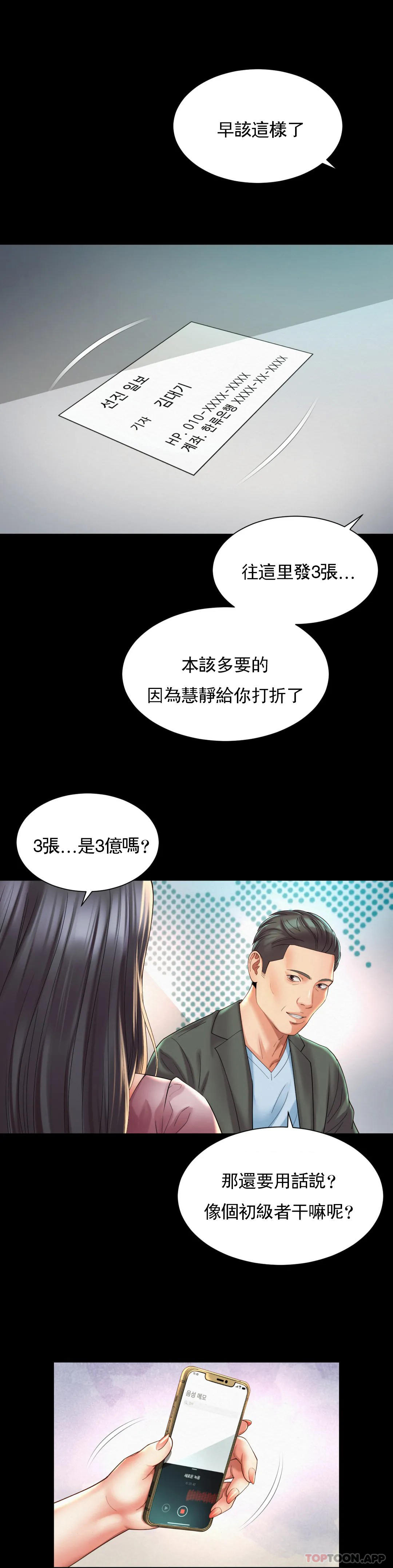 《社內戀愛》漫画 第28話-這才有點味道