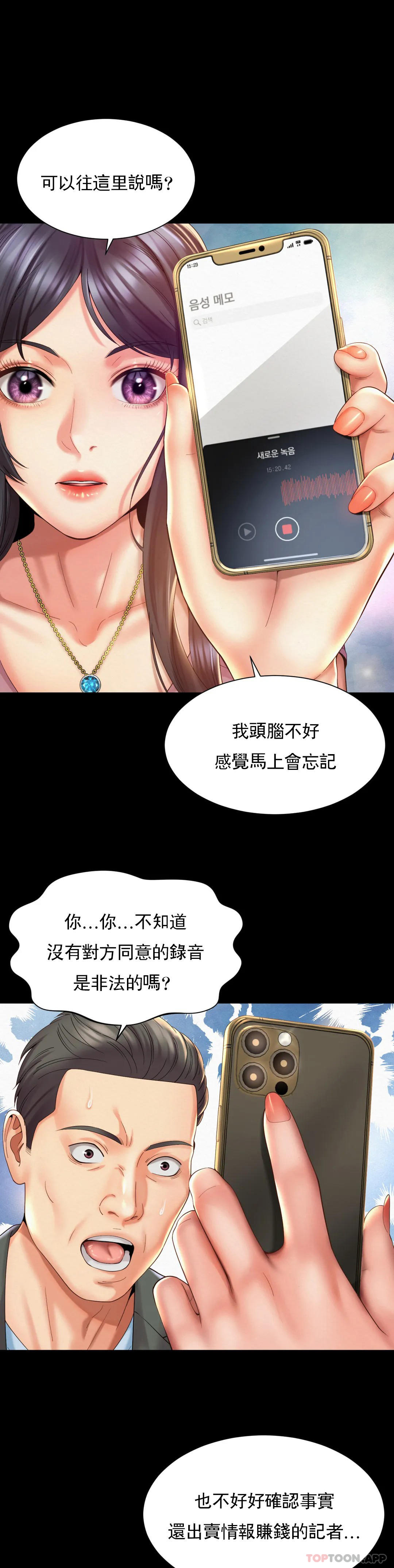 《社內戀愛》漫画 第28話-這才有點味道