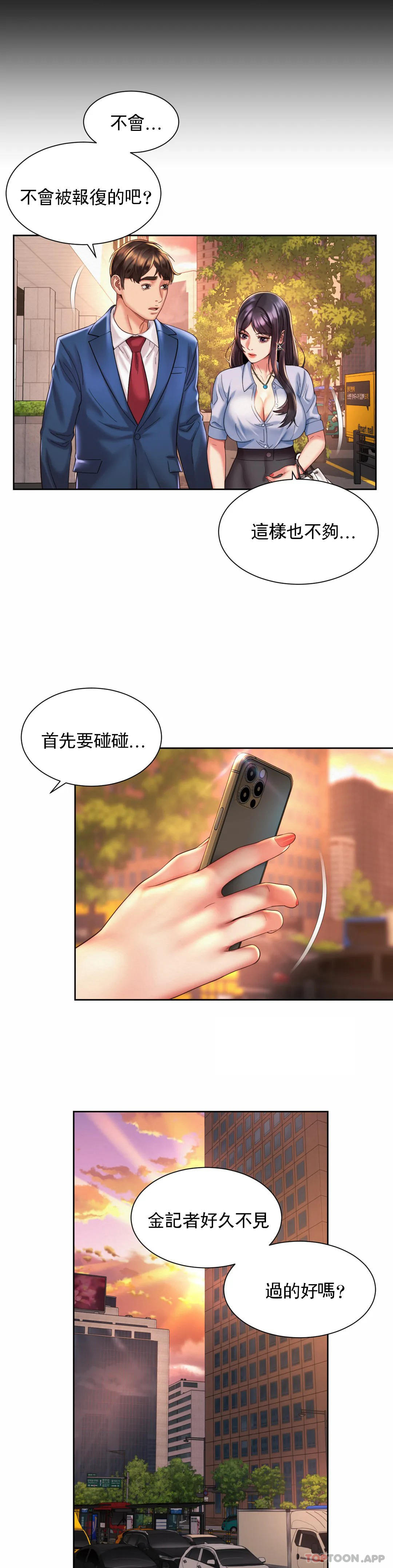 《社內戀愛》漫画 第28話-這才有點味道