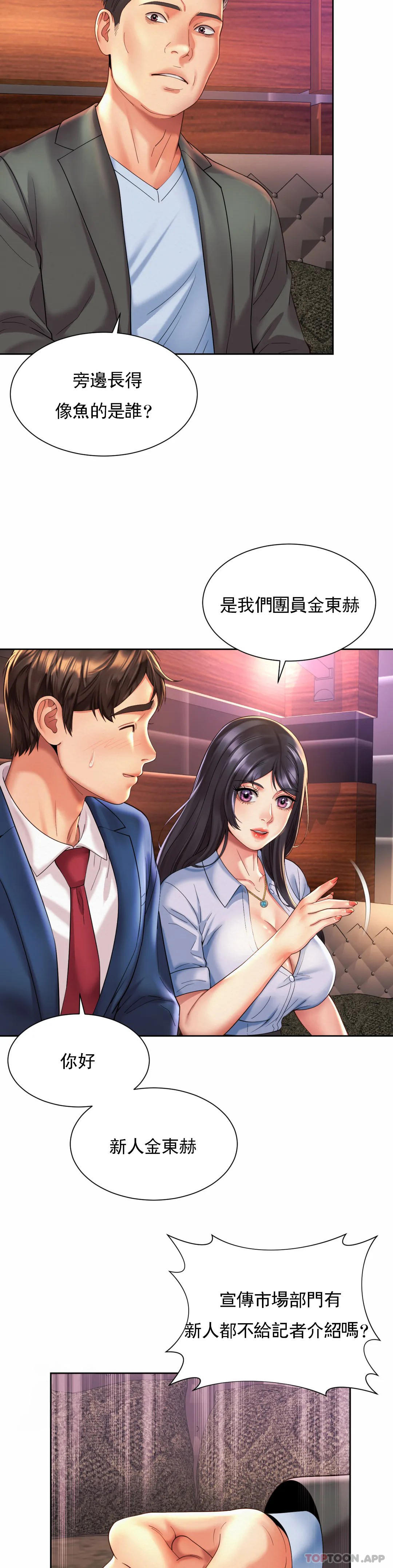《社內戀愛》漫画 第28話-這才有點味道