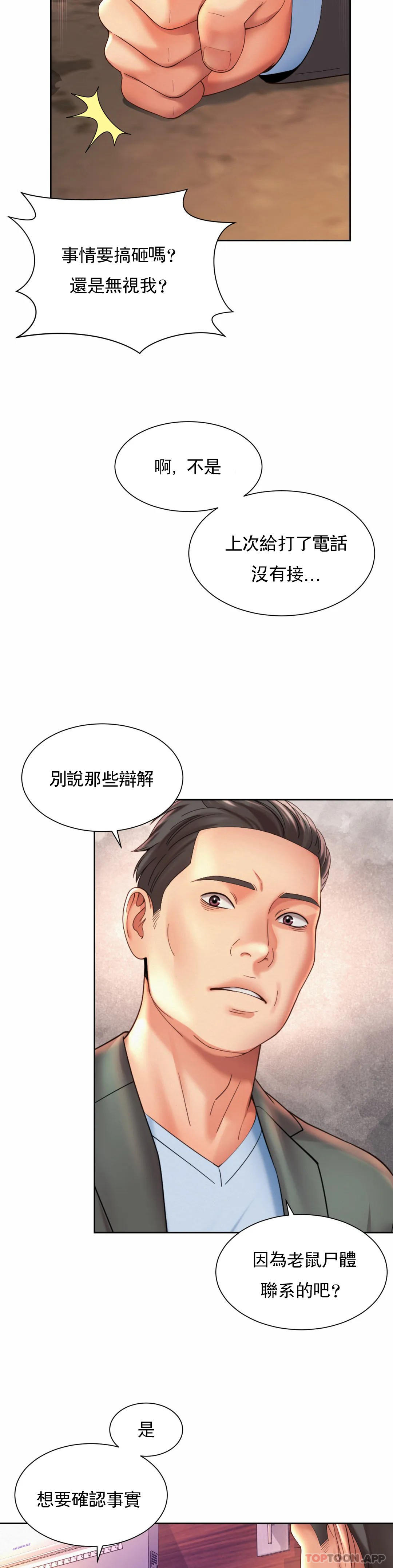 《社內戀愛》漫画 第28話-這才有點味道