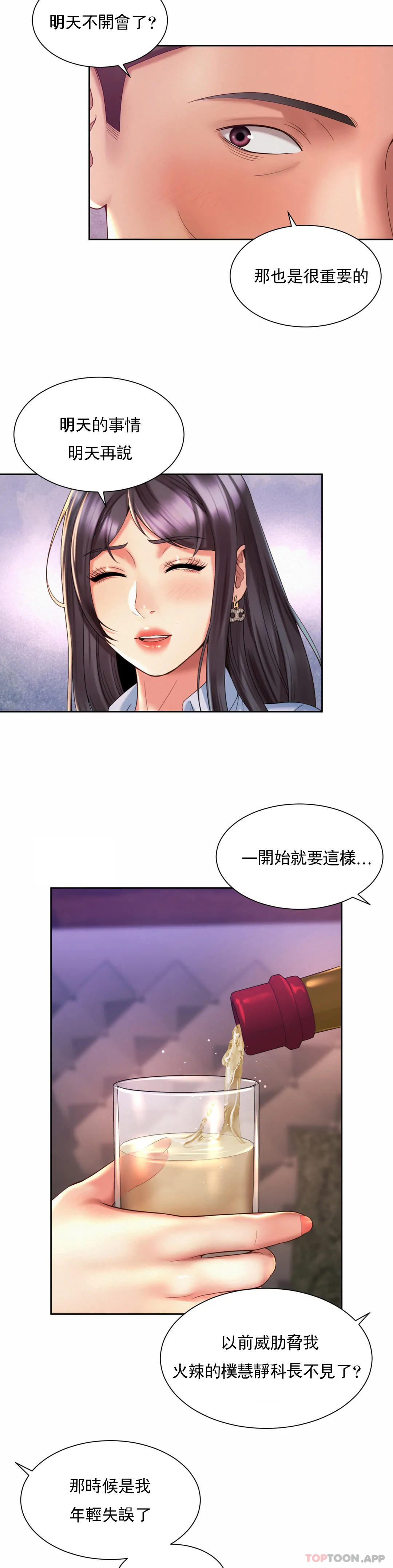 《社內戀愛》漫画 第29話-比看的还要打