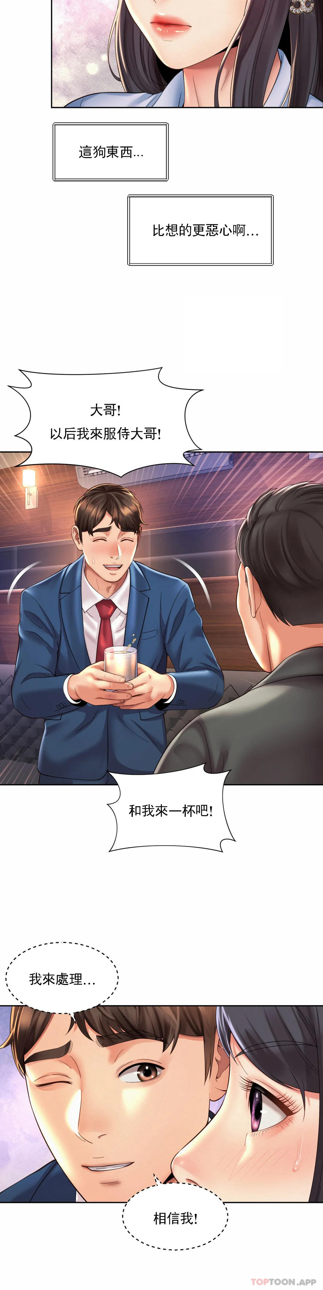 《社內戀愛》漫画 第29話-比看的还要打