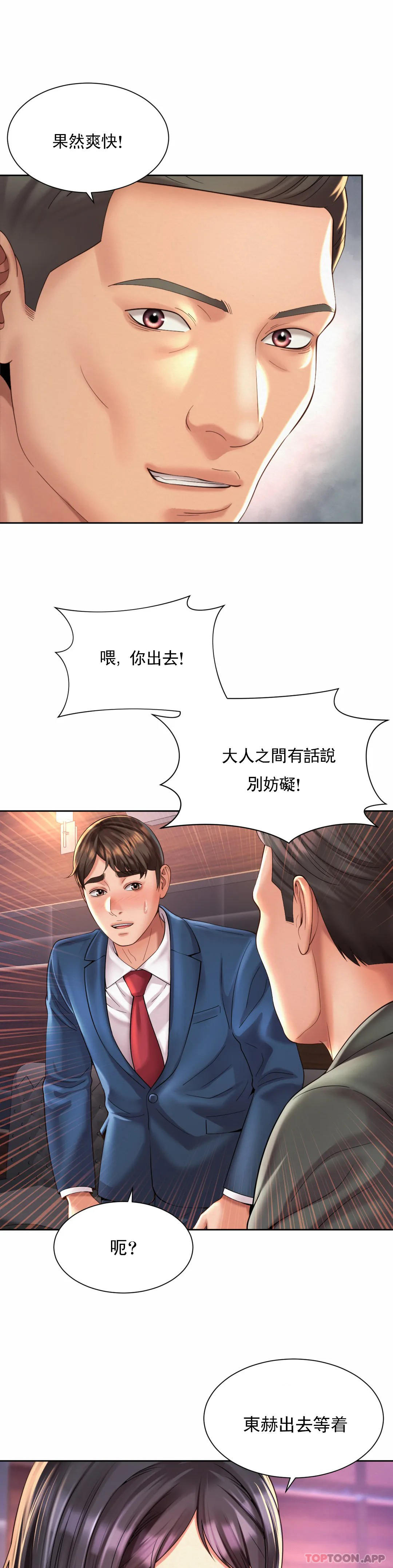 《社內戀愛》漫画 第29話-比看的还要打