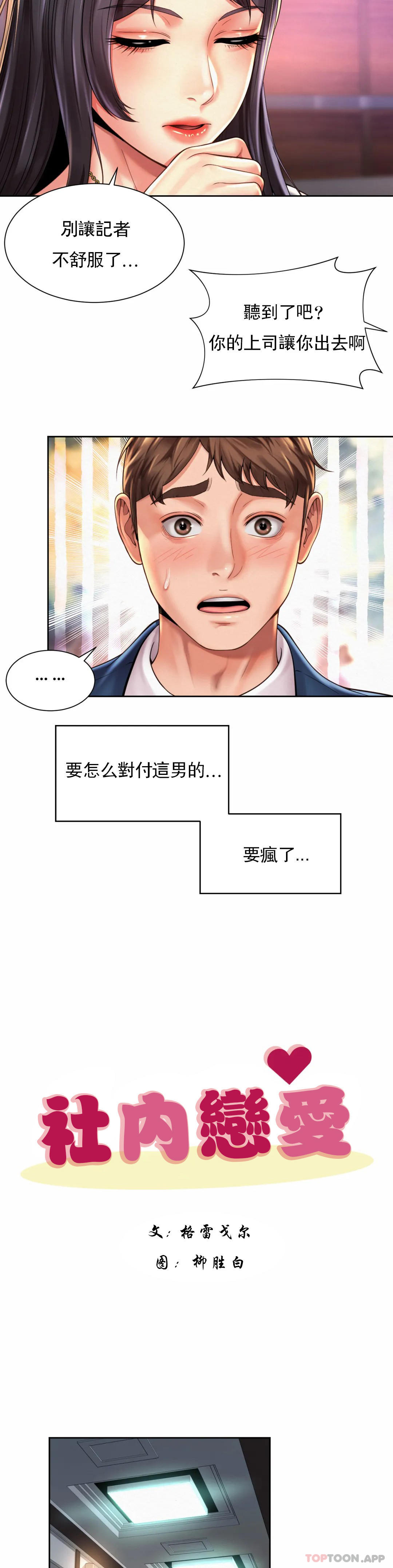 《社內戀愛》漫画 第29話-比看的还要打