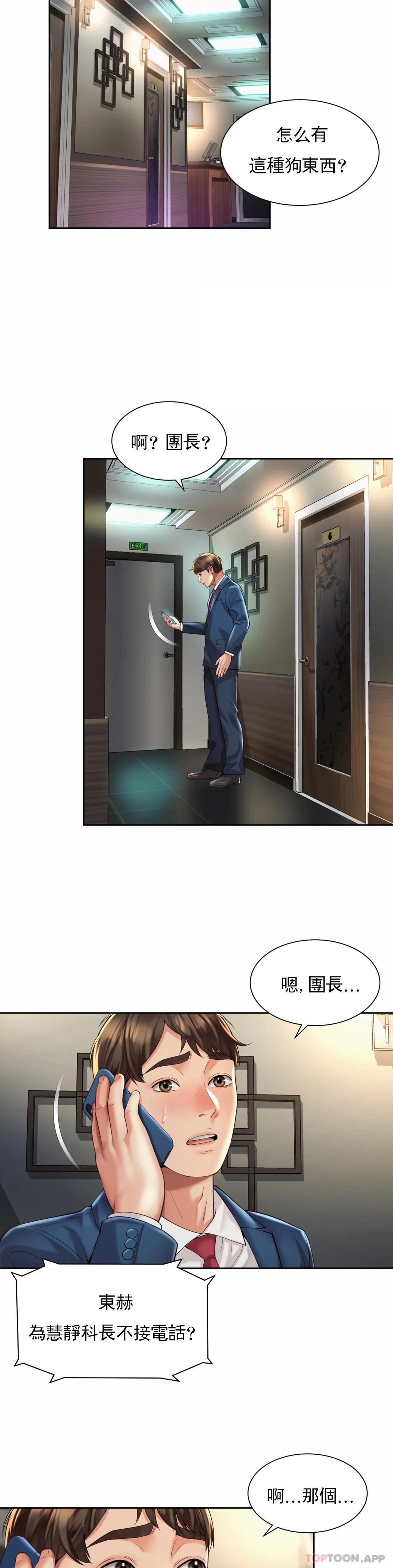 《社內戀愛》漫画 第29話-比看的还要打