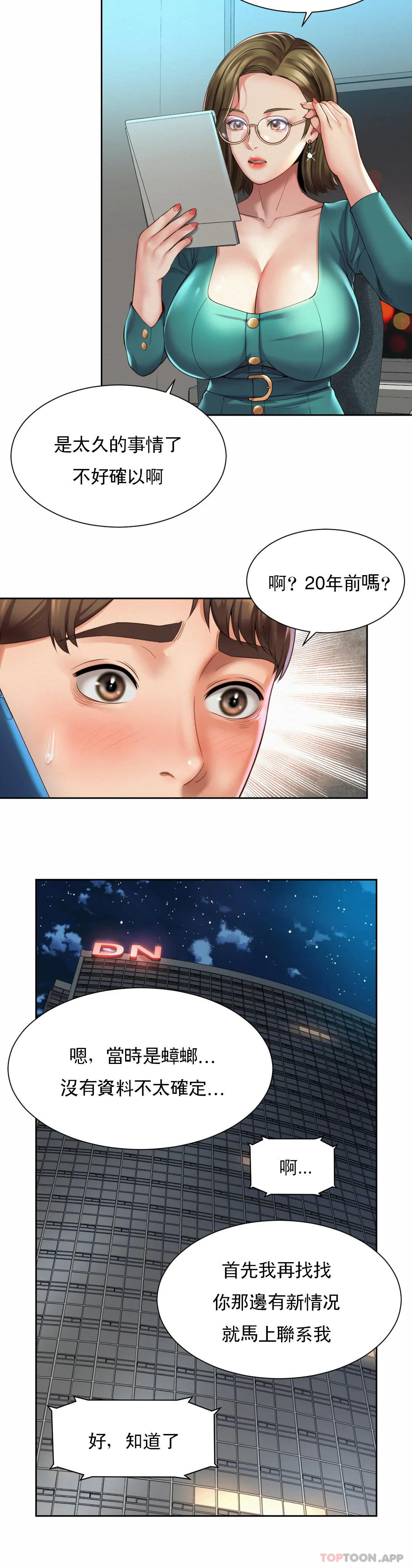《社內戀愛》漫画 第29話-比看的还要打