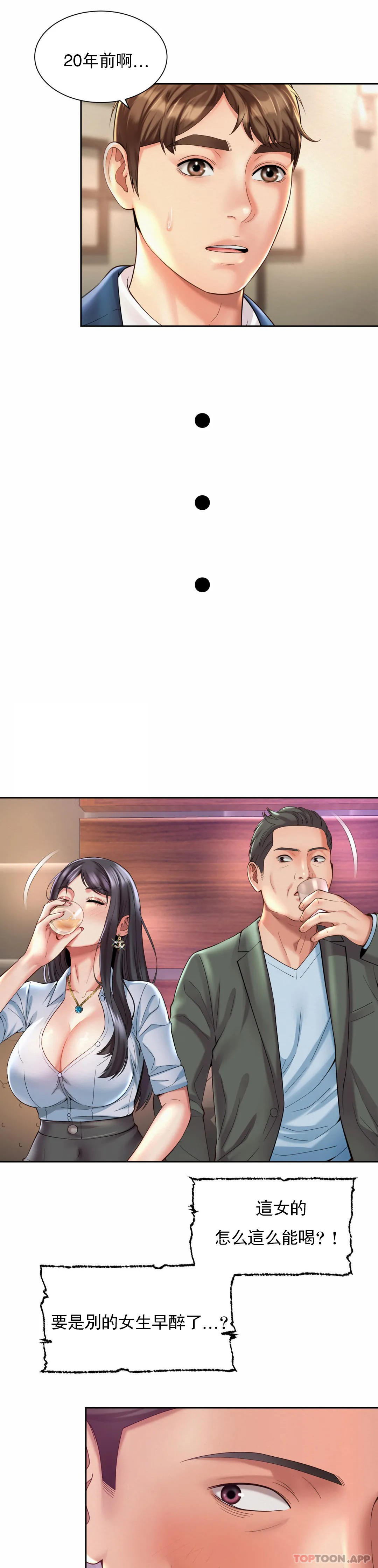 《社內戀愛》漫画 第29話-比看的还要打