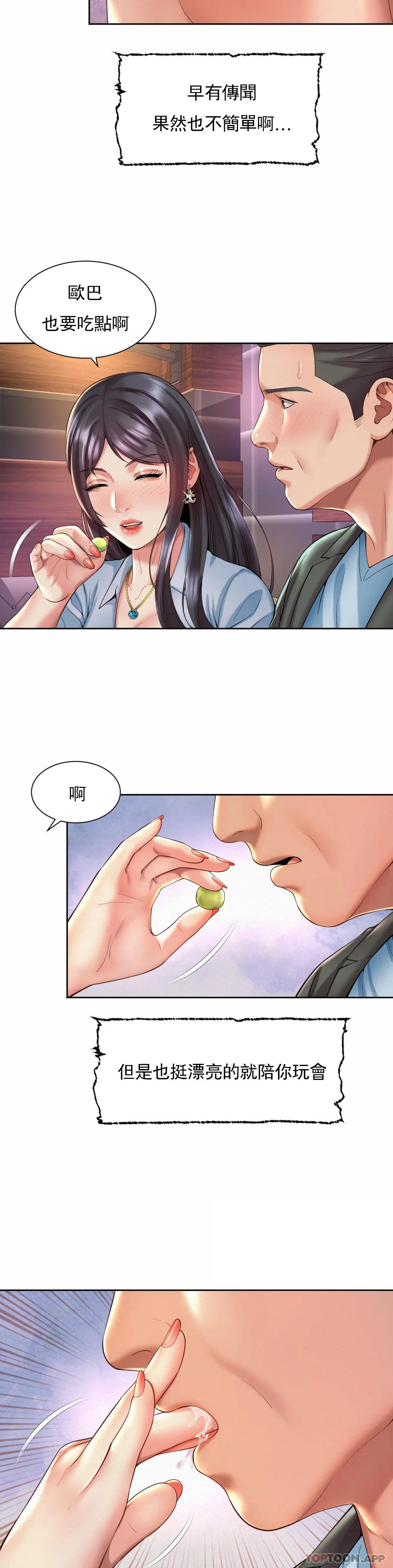 《社內戀愛》漫画 第29話-比看的还要打