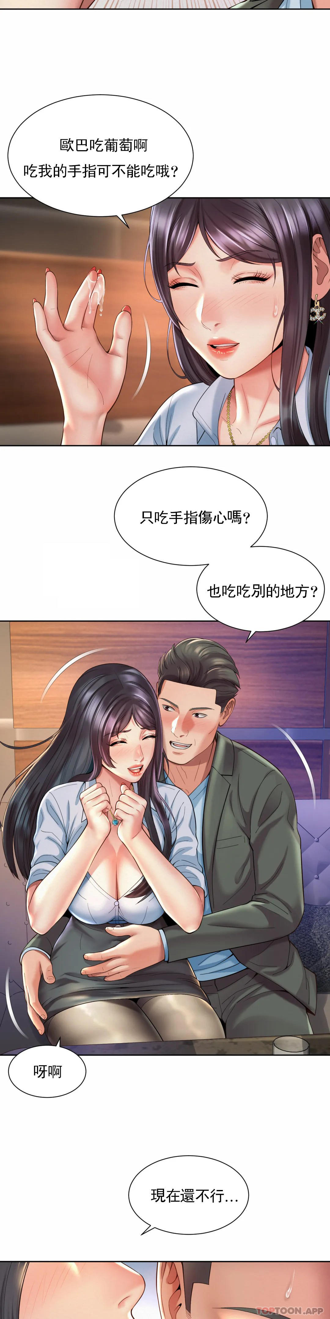 《社內戀愛》漫画 第29話-比看的还要打
