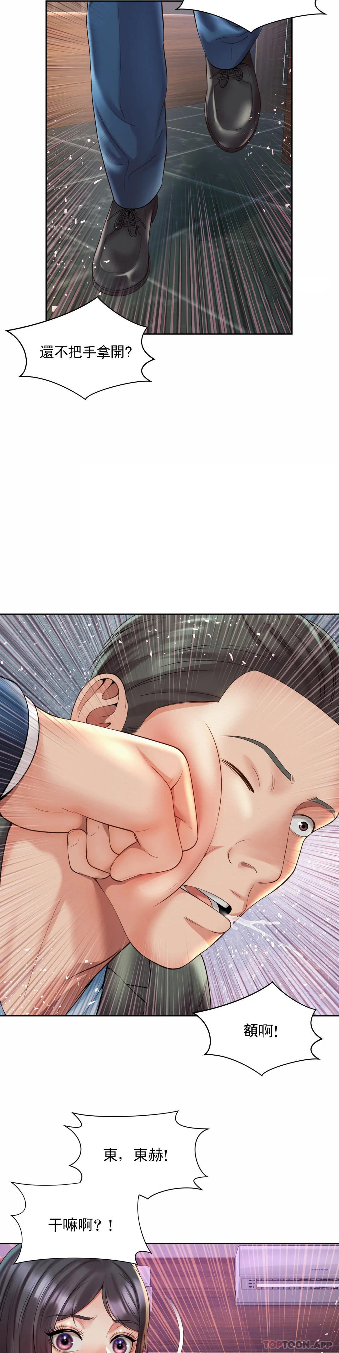 《社內戀愛》漫画 第29話-比看的还要打