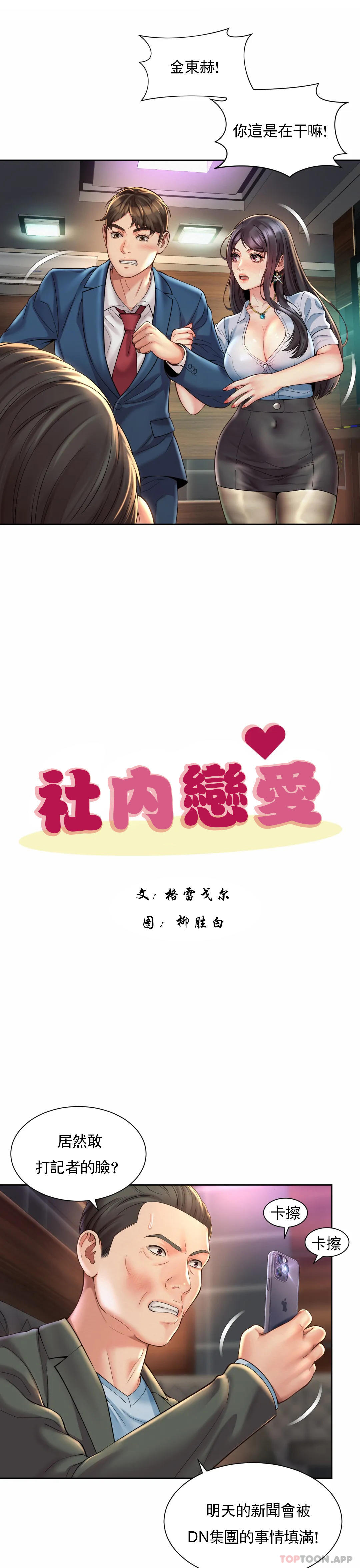 《社內戀愛》漫画 第30話-要做整晚噢