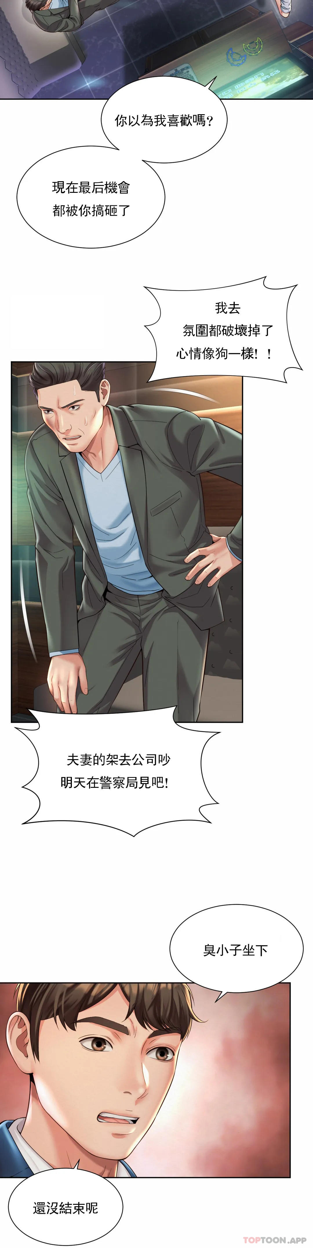 《社內戀愛》漫画 第30話-要做整晚噢