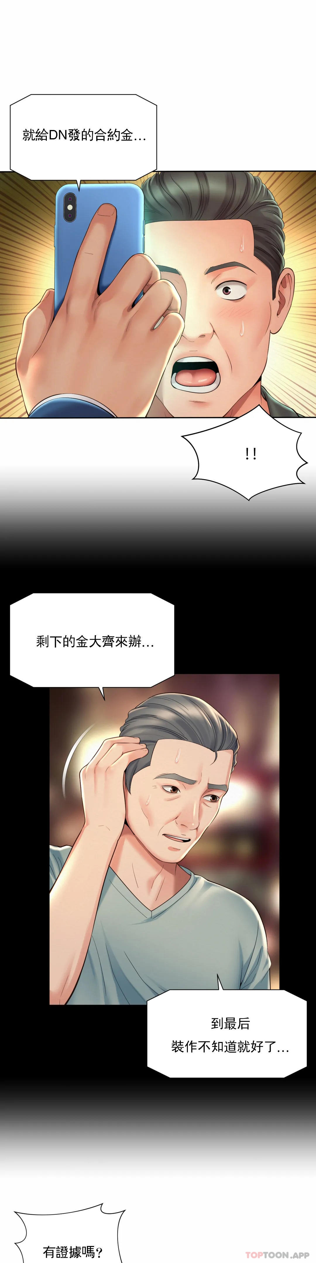 《社內戀愛》漫画 第30話-要做整晚噢