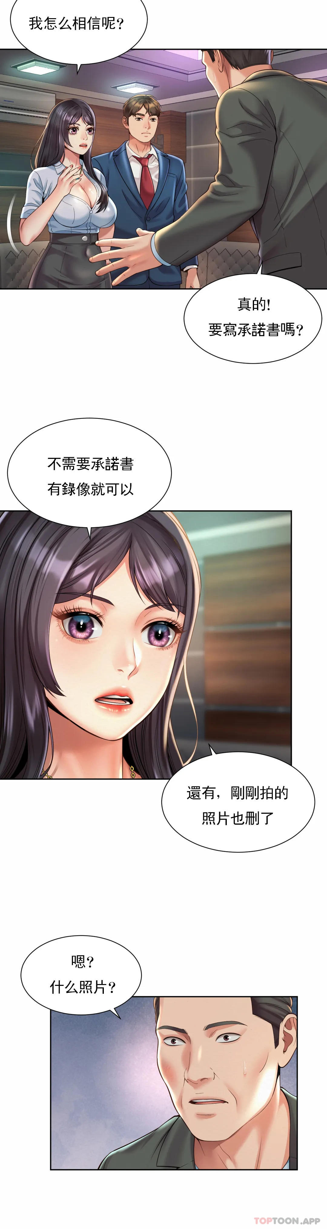 《社內戀愛》漫画 第30話-要做整晚噢