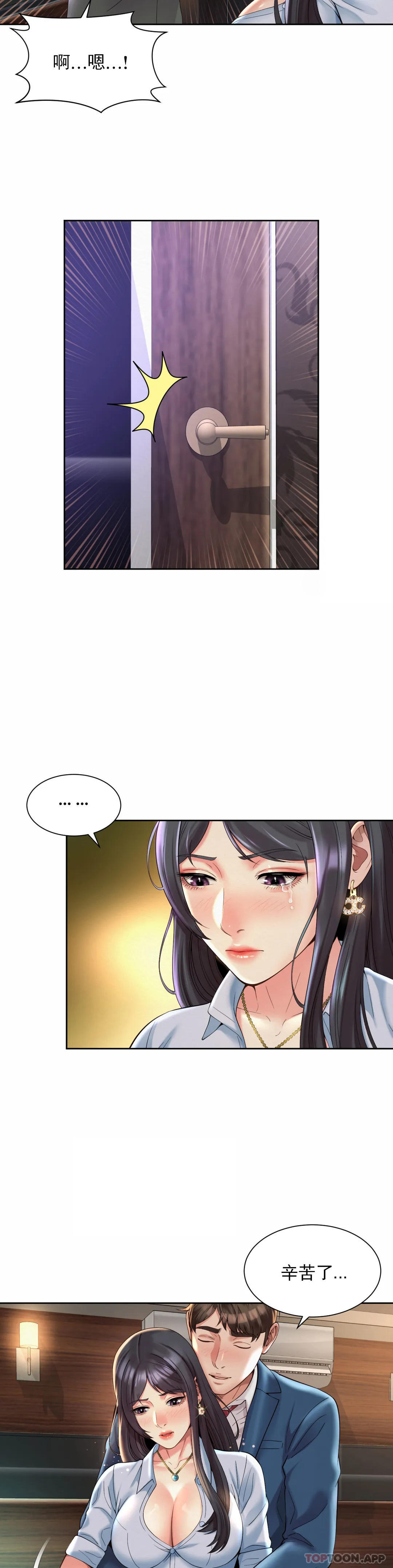 《社內戀愛》漫画 第30話-要做整晚噢
