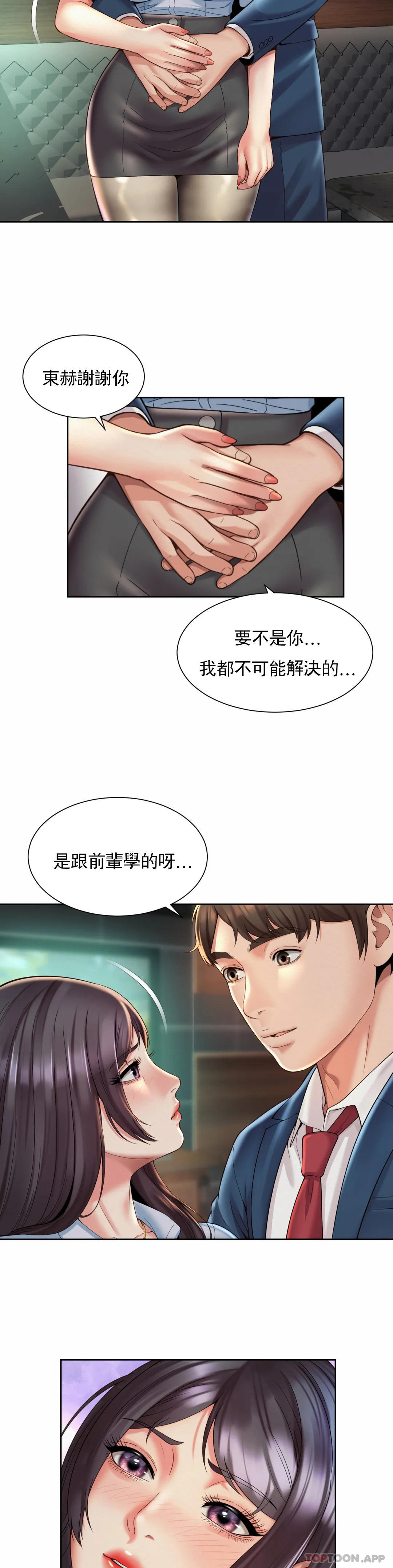 《社內戀愛》漫画 第30話-要做整晚噢
