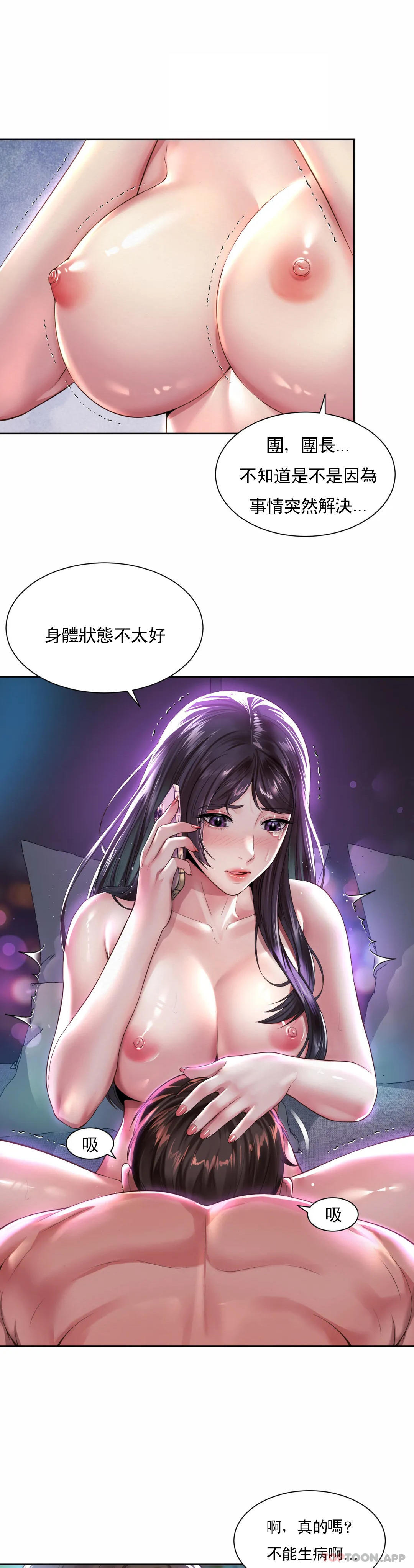 《社內戀愛》漫画 第31話-滿滿的射給你