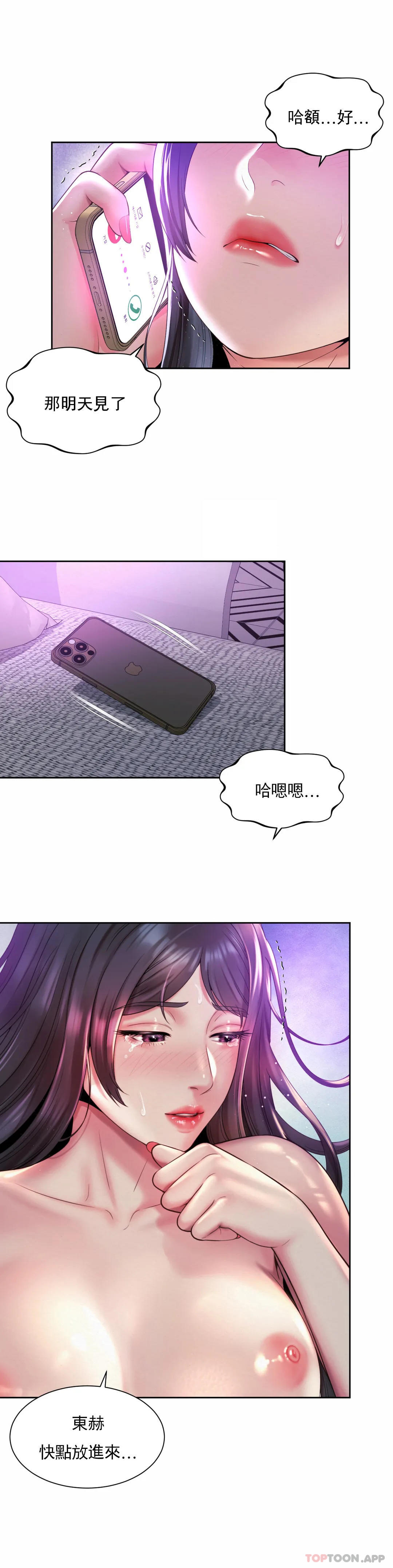 《社內戀愛》漫画 第31話-滿滿的射給你
