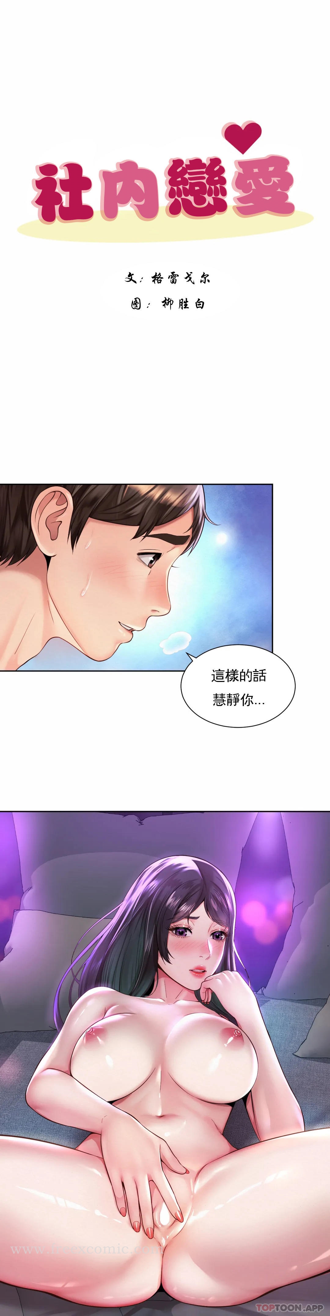《社內戀愛》漫画 第31話-滿滿的射給你