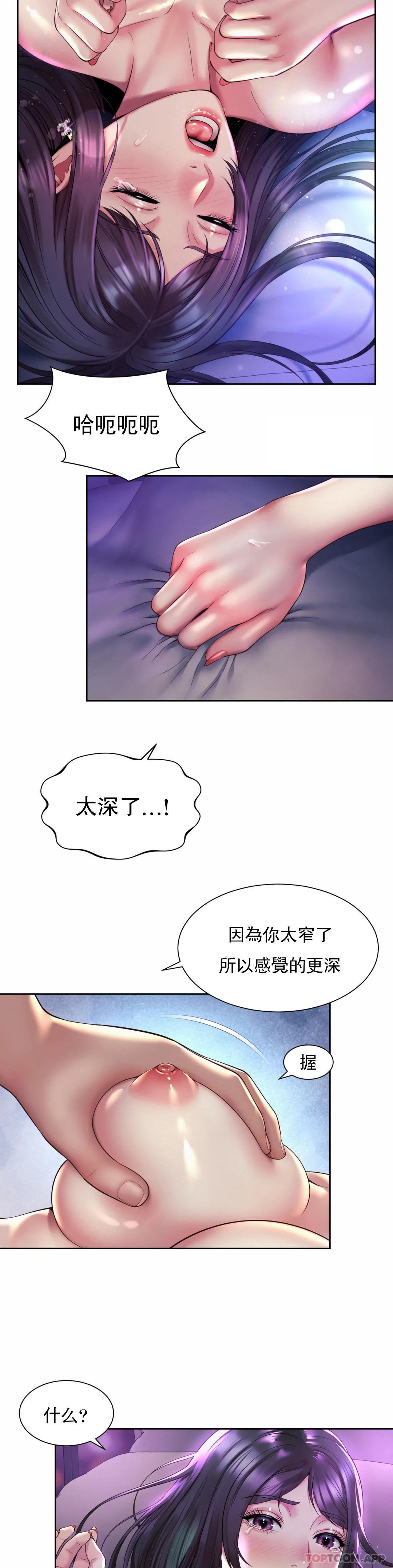 《社內戀愛》漫画 第31話-滿滿的射給你