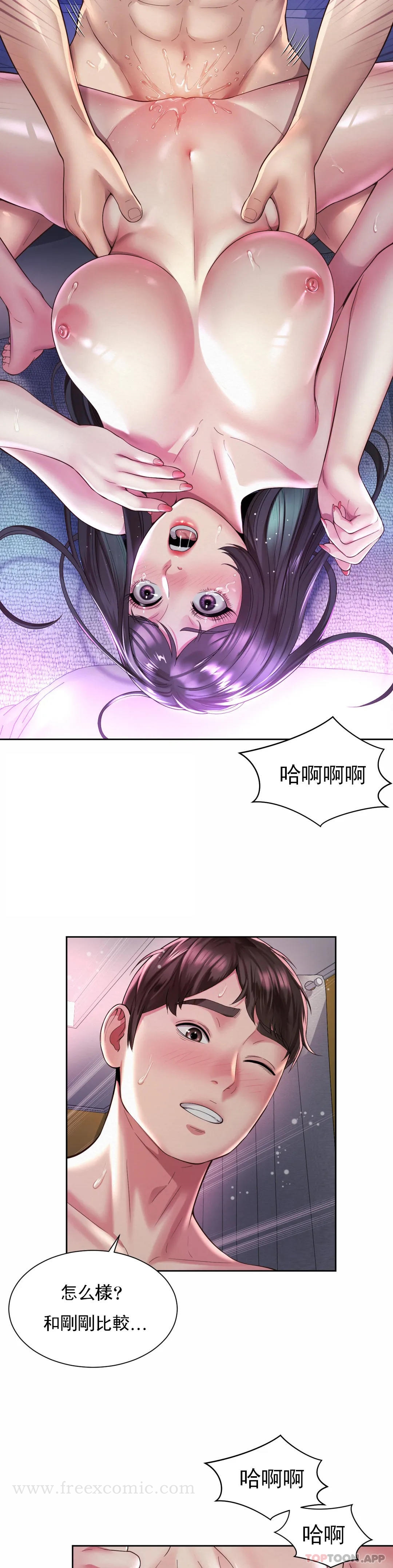 《社內戀愛》漫画 第31話-滿滿的射給你