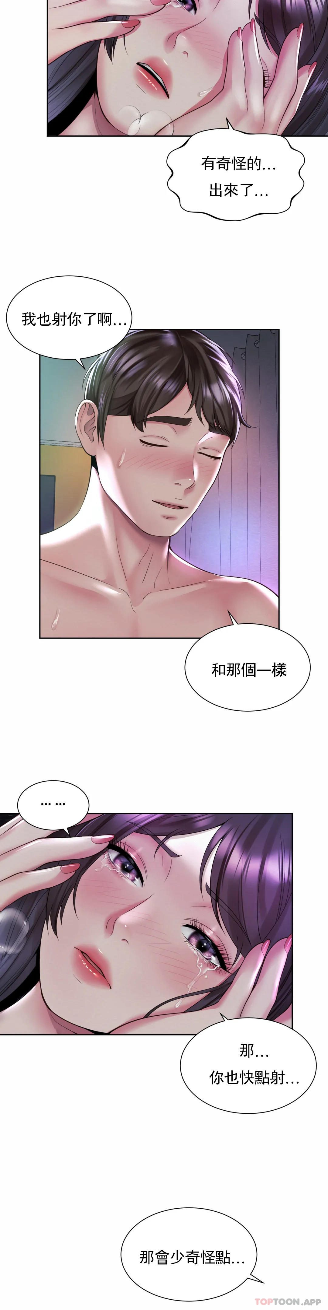 《社內戀愛》漫画 第31話-滿滿的射給你