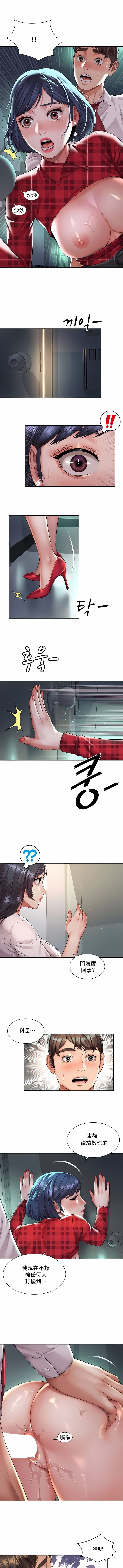 《社內戀愛》漫画 第33話