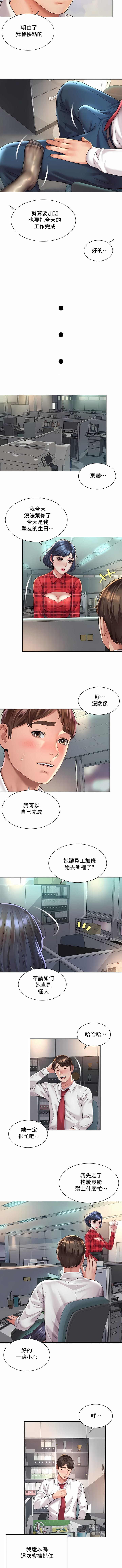 《社內戀愛》漫画 第33話