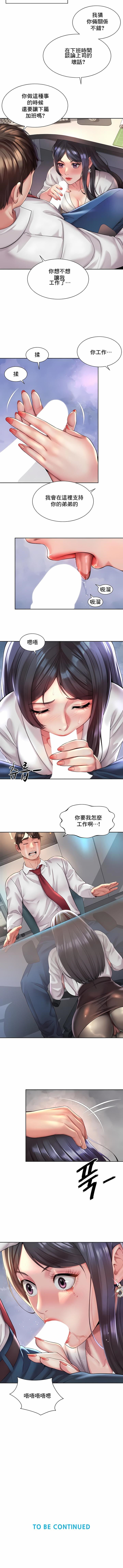 《社內戀愛》漫画 第33話