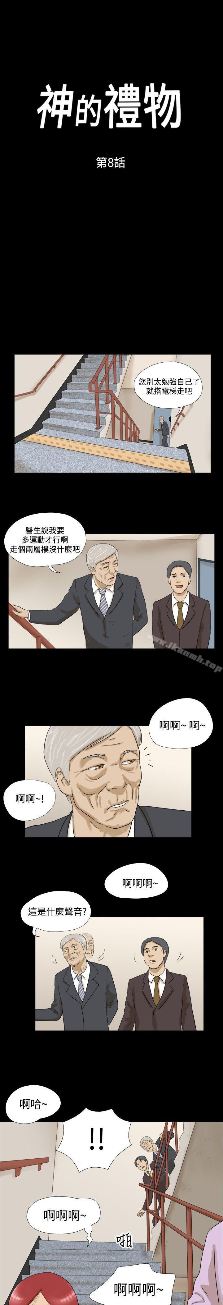 《神的禮物(完結)》漫画 第8話