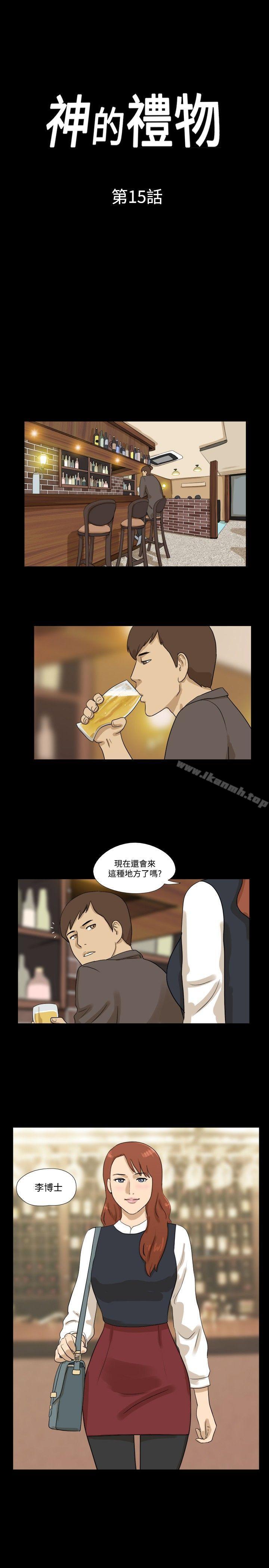 《神的禮物(完結)》漫画 第15話