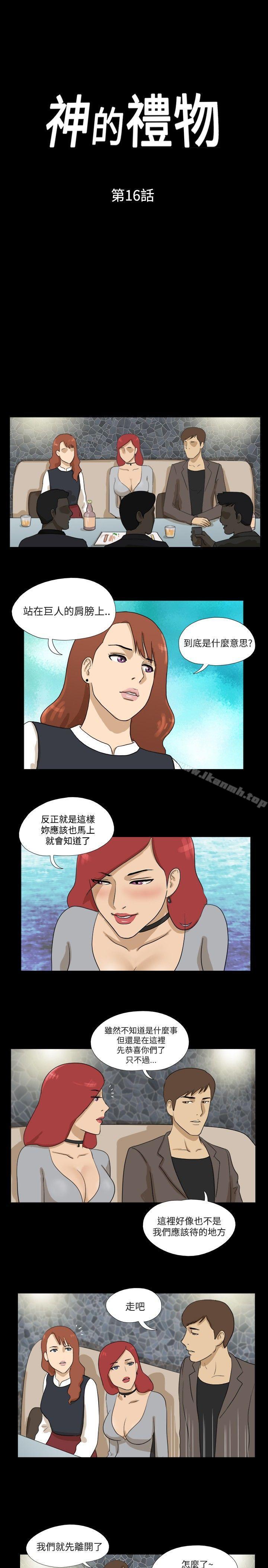 《神的禮物(完結)》漫画 第16話