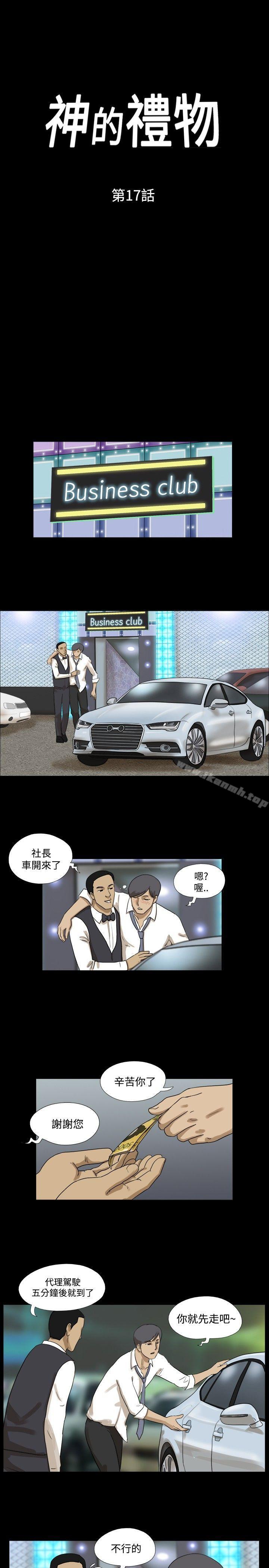 《神的禮物(完結)》漫画 第17話