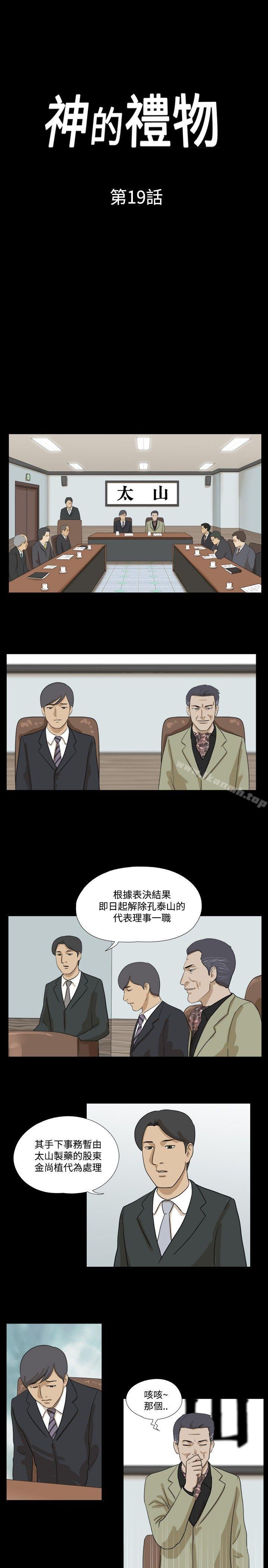 《神的禮物(完結)》漫画 第19話