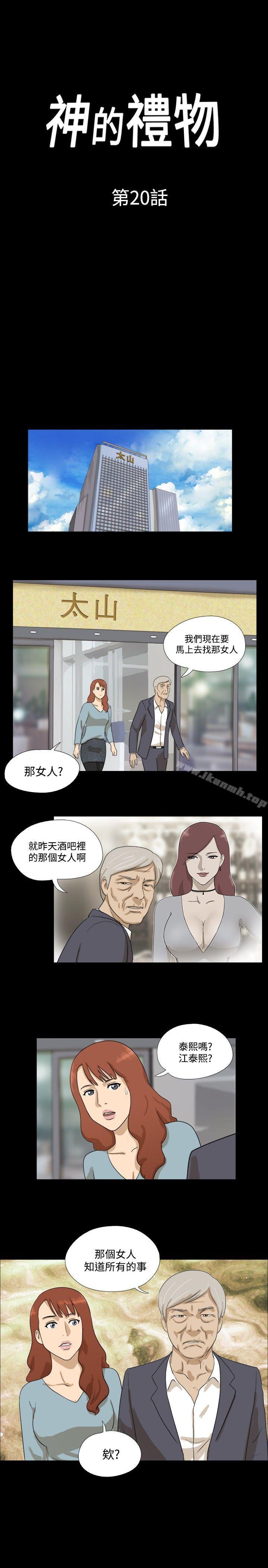 《神的禮物(完結)》漫画 第20話