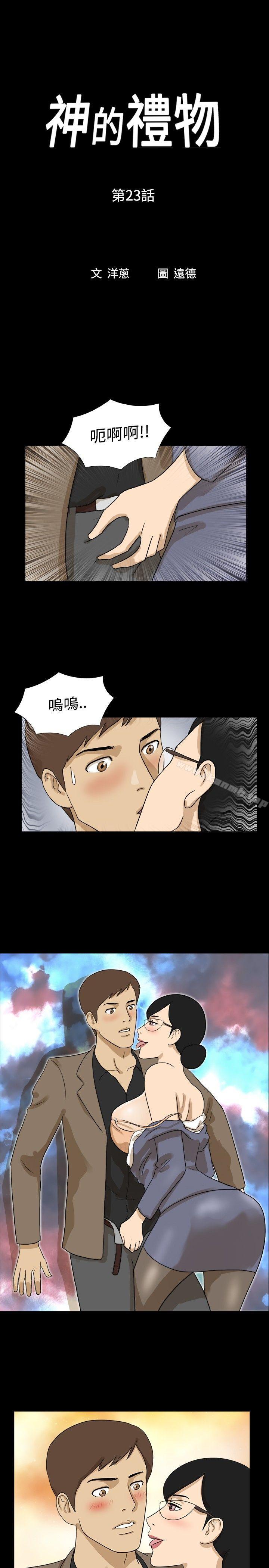 《神的禮物(完結)》漫画 第23話
