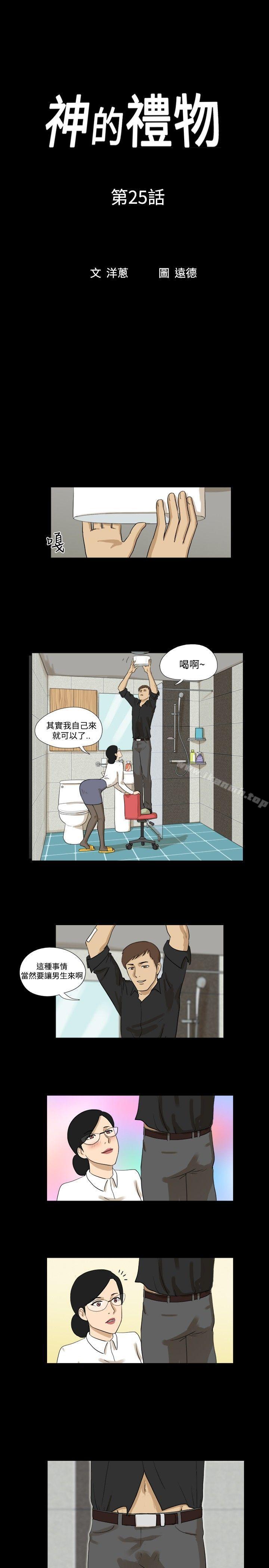《神的禮物(完結)》漫画 第25話