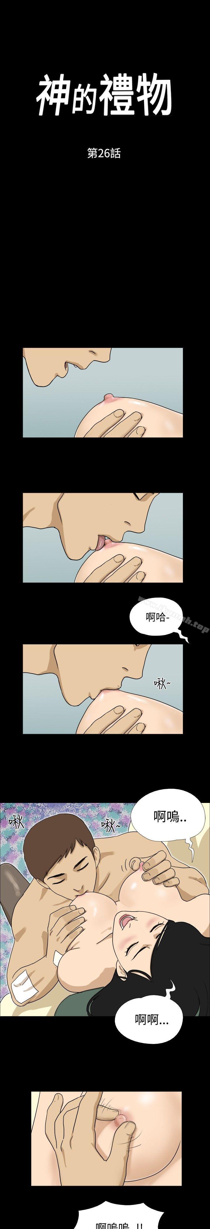 《神的禮物(完結)》漫画 第26話