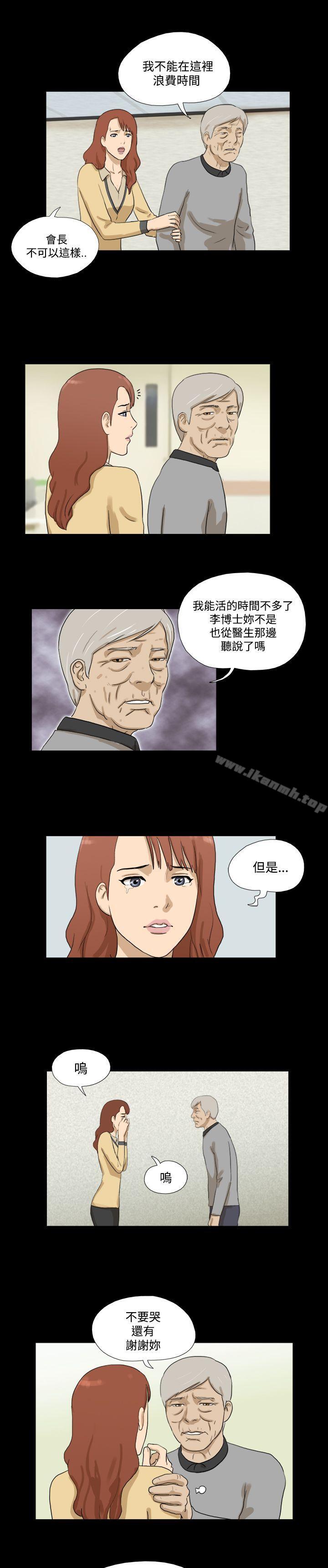 《神的禮物(完結)》漫画 第29話