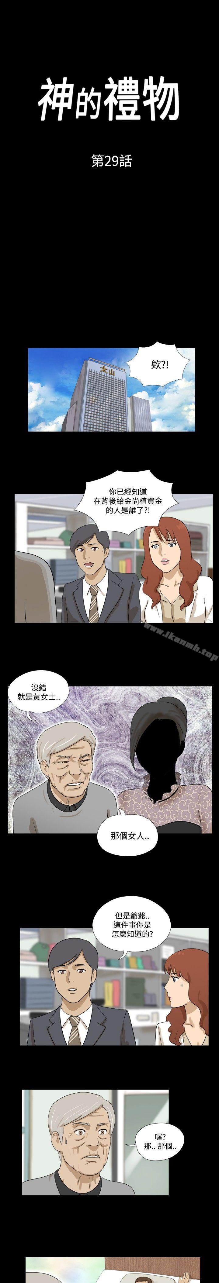 《神的禮物(完結)》漫画 第29話
