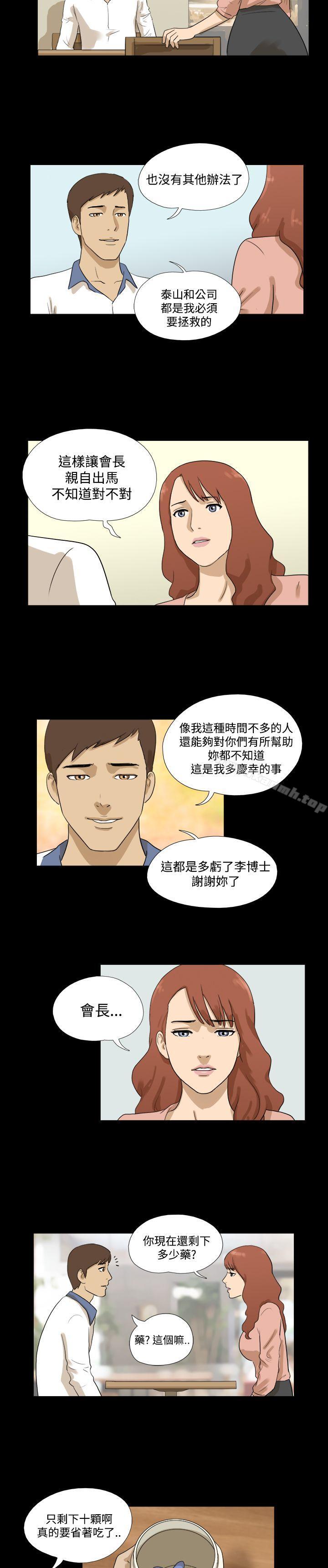 《神的禮物(完結)》漫画 第31話