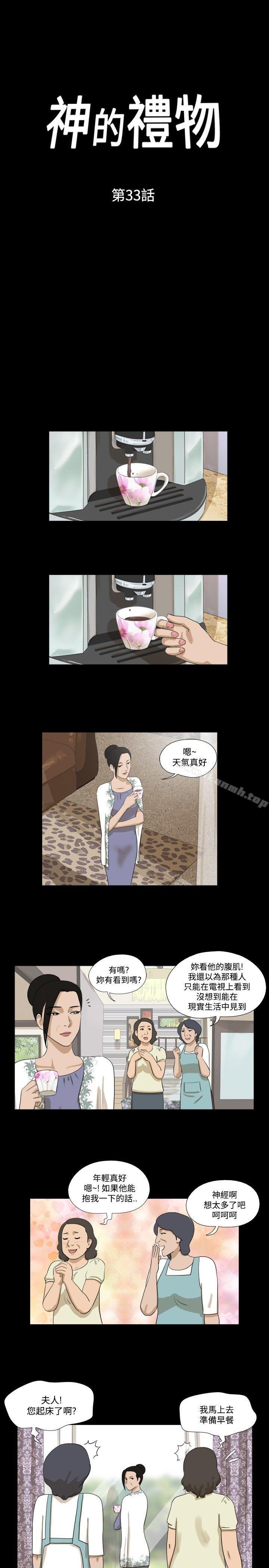 《神的禮物(完結)》漫画 第33話