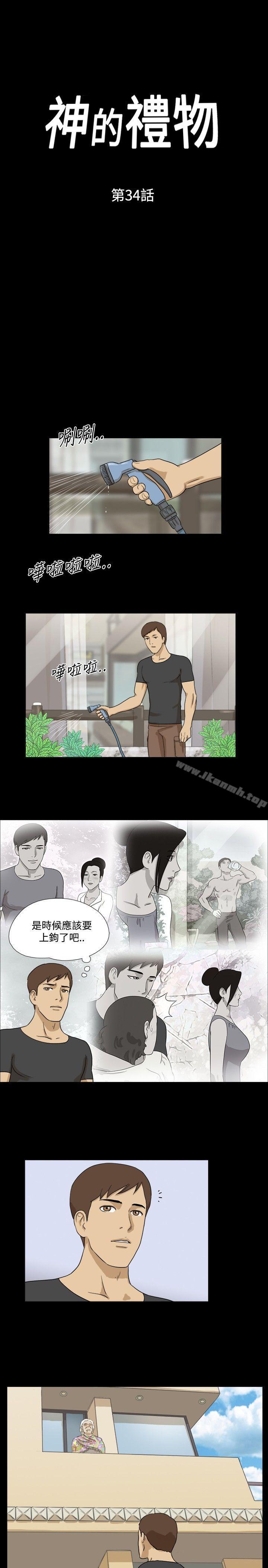 《神的禮物(完結)》漫画 第34話